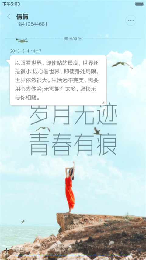 我想你了（充电动态效果+全图标） screenshot