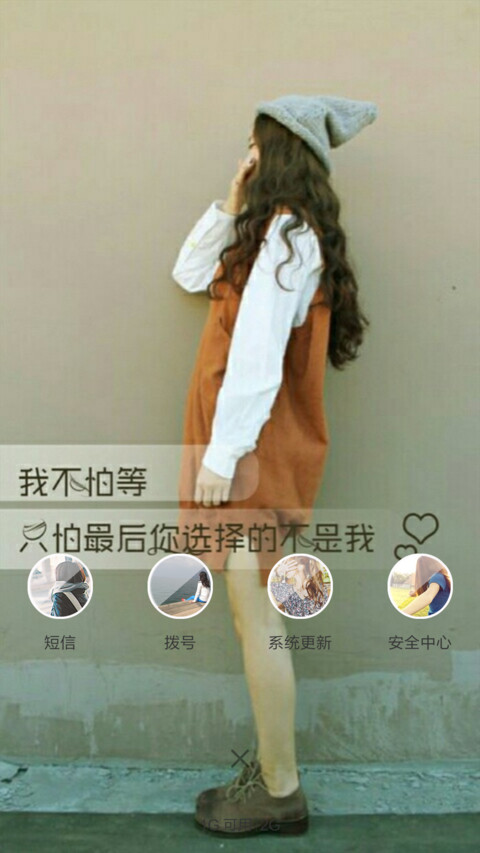 我想你了（充电动态效果+全图标） screenshot