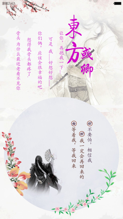 花千骨与白子画，东方，杀阡陌 screenshot