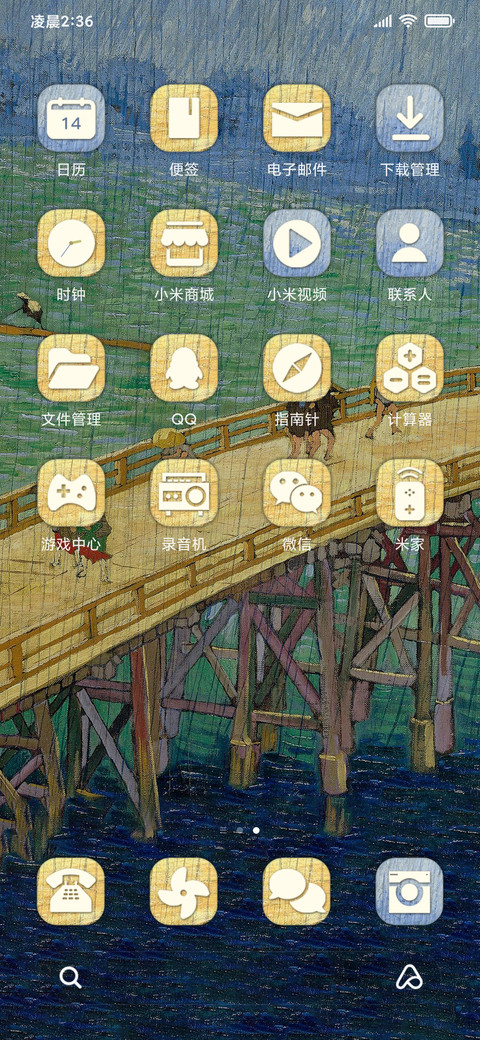 名画 雨中桥 screenshot