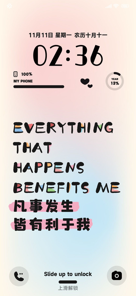 简约文字 幸运便签 screenshot