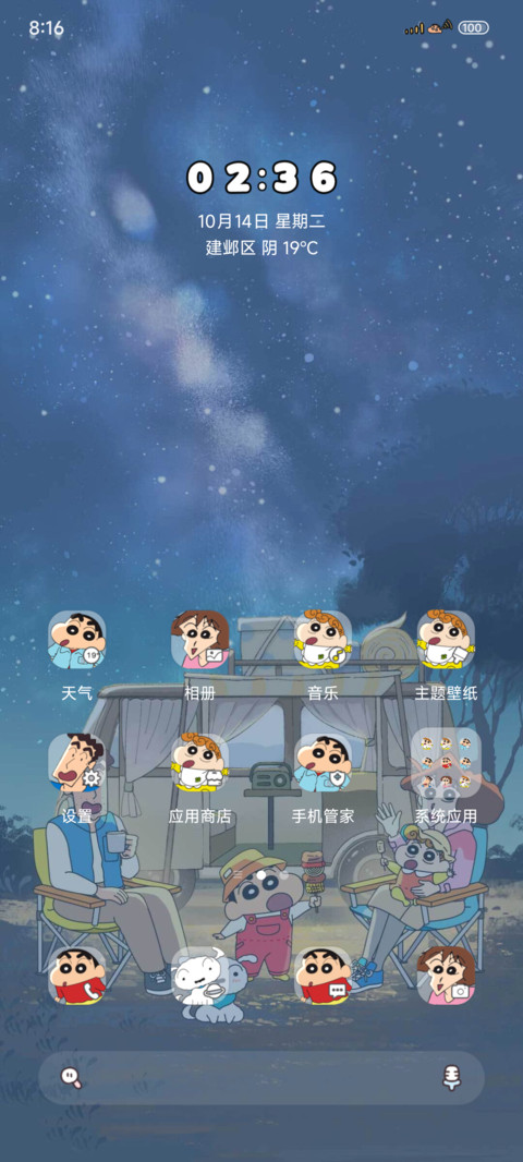 蜡笔小新公路旅行 screenshot