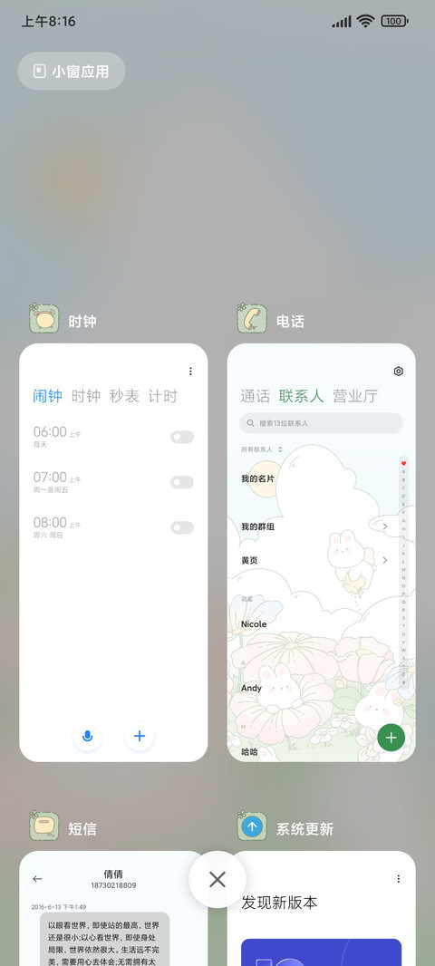 花海萌兔 小组件 screenshot