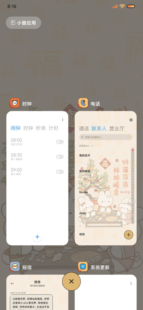 兔子镇可爱国风贴纸 screenshot