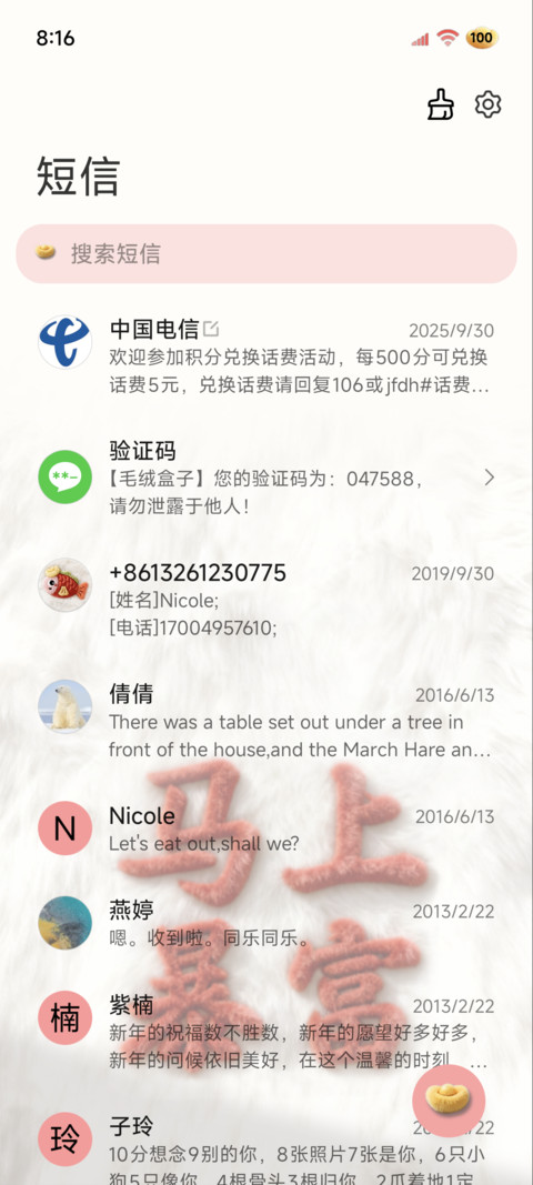 毛绒文字2026发大财 screenshot