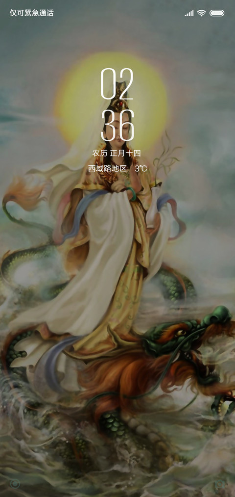 观音纳福 screenshot