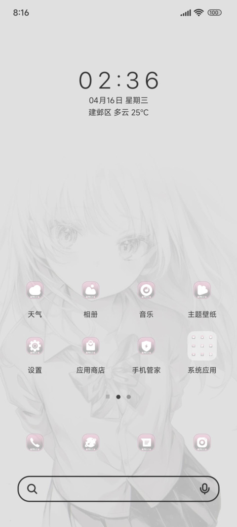 微风与少女 screenshot