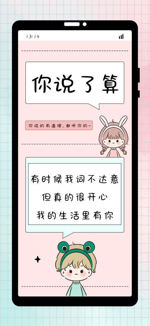 你说了算 screenshot