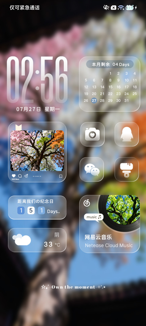 景深 盛夏漫漫 screenshot