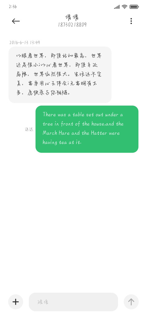 你的故事我的秘密 screenshot