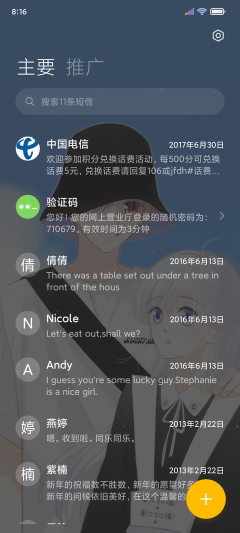 怦然心动 小幸运 screenshot