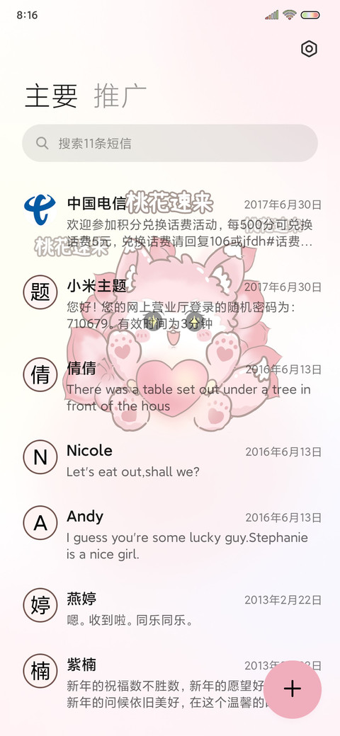 桃花朵朵小狐狸 screenshot