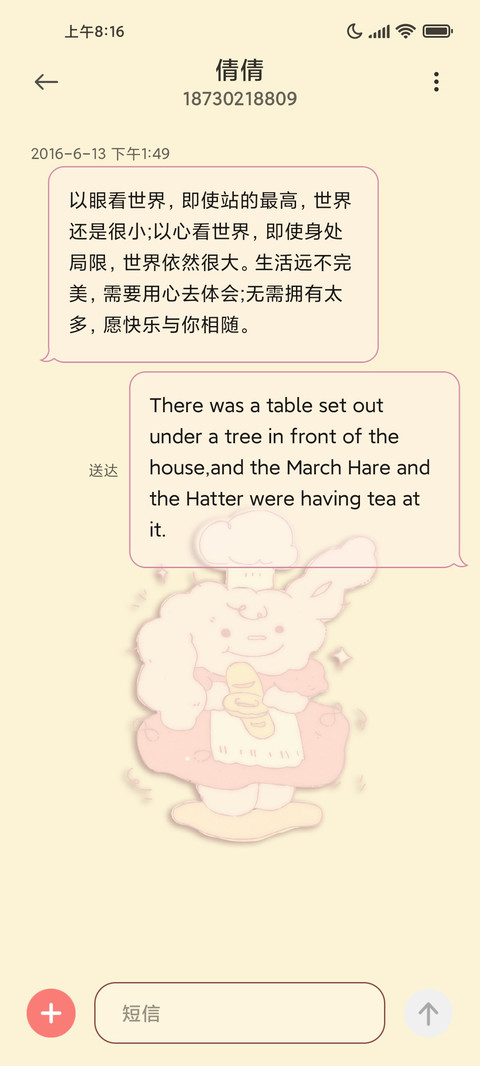 兔兔面包坊 screenshot