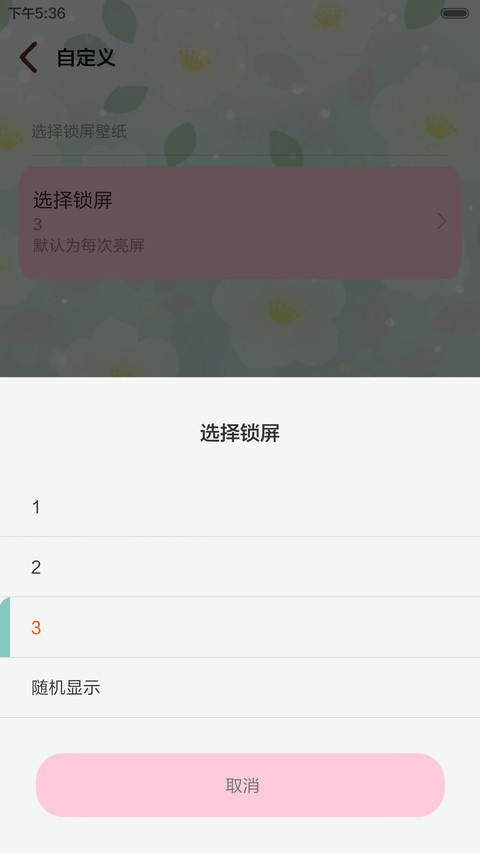 小薇的花间梦事 多锁屏、自由桌面、音乐界面  screenshot