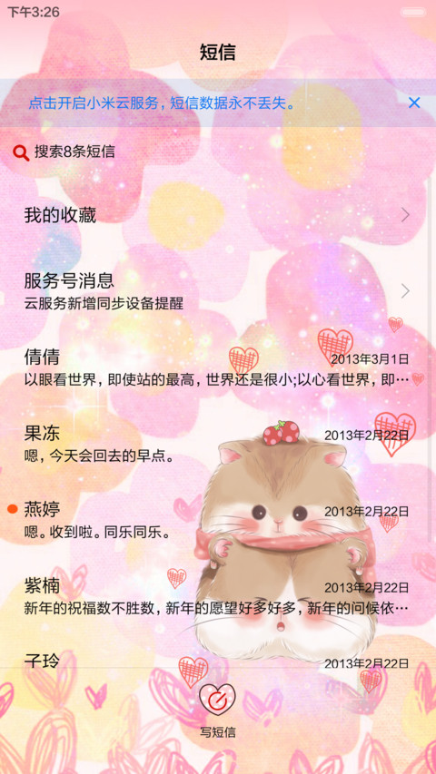  好评返现 萌萌仓鼠不再让你孤单（抢红包.多锁屏.多桌面） screenshot