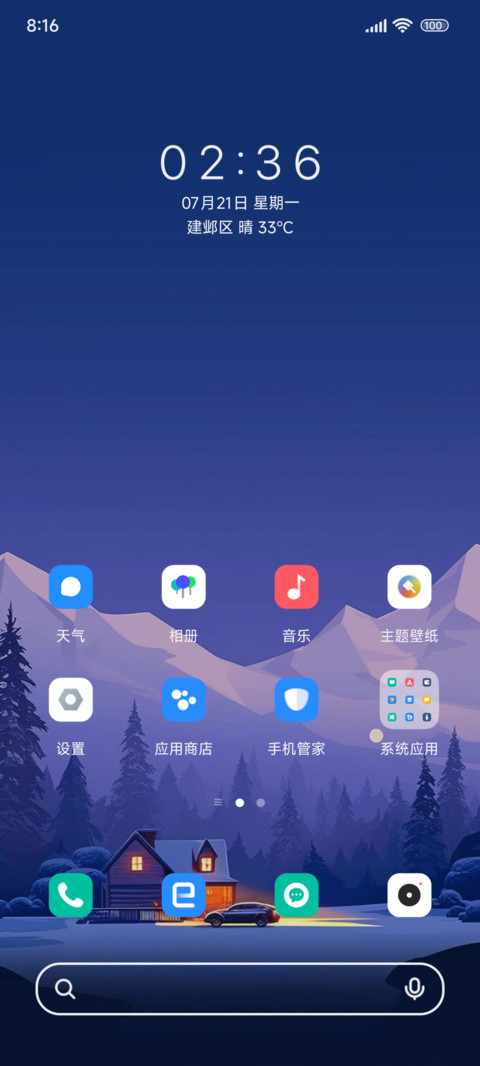 小村庄星空 screenshot