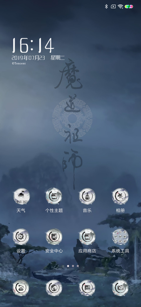 魔道祖师动画 夜 screenshot