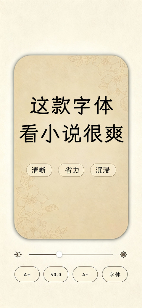这款字体看小说很爽 screenshot