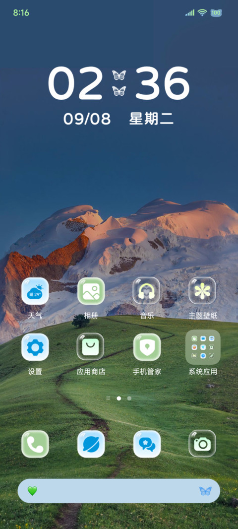 心向旷野长风 screenshot