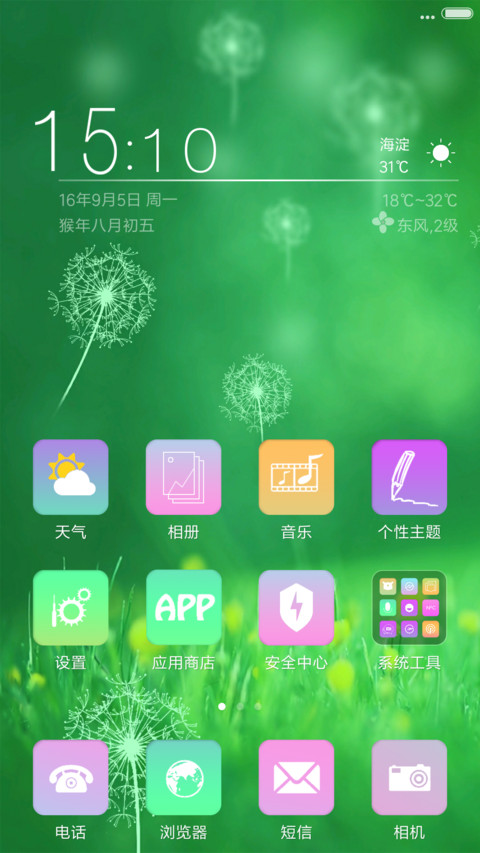 蒲公英之恋V7 screenshot