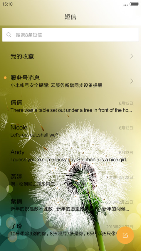 蒲公英之恋V7 screenshot