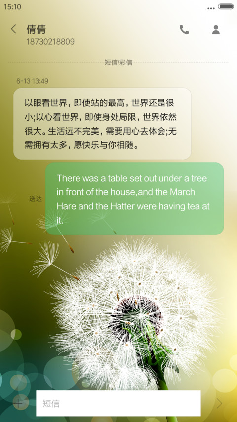 蒲公英之恋V7 screenshot