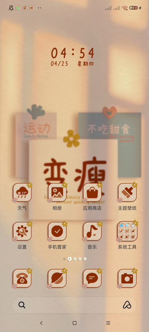 励志减肥便签 光影 screenshot