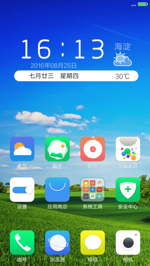 护眼蓝天绿树（好评返2元） screenshot