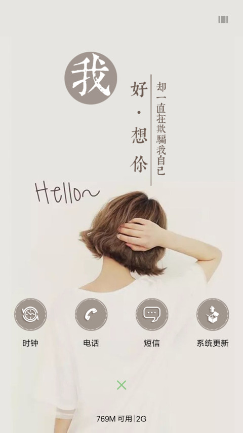 亲爱的，我想你了 screenshot