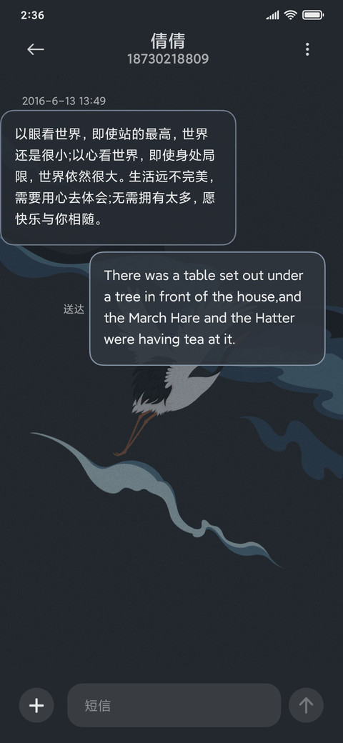 国风仙鹤 screenshot