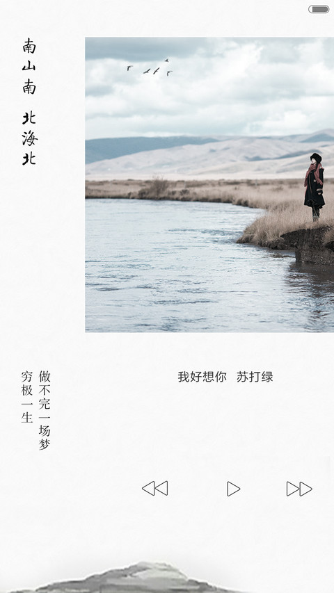 南山南 北海北 screenshot