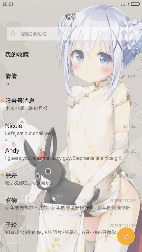 香风智乃の兔子（完美版+好评免单） screenshot