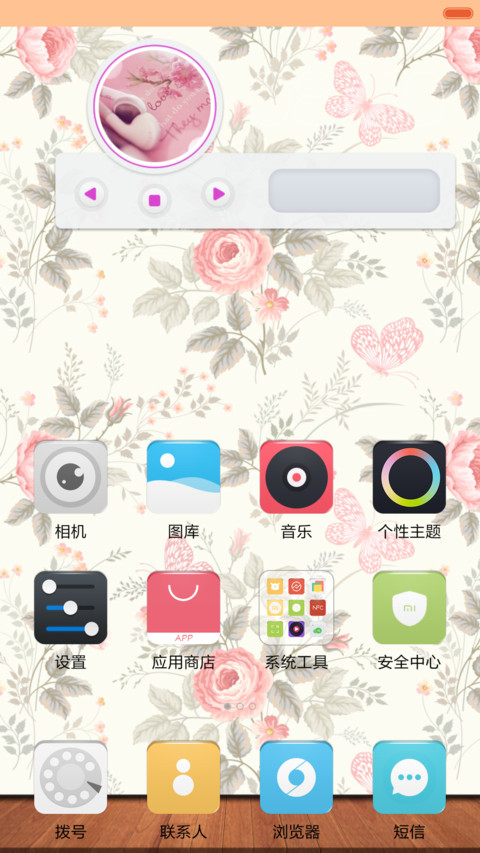 碎花小清新主题 screenshot