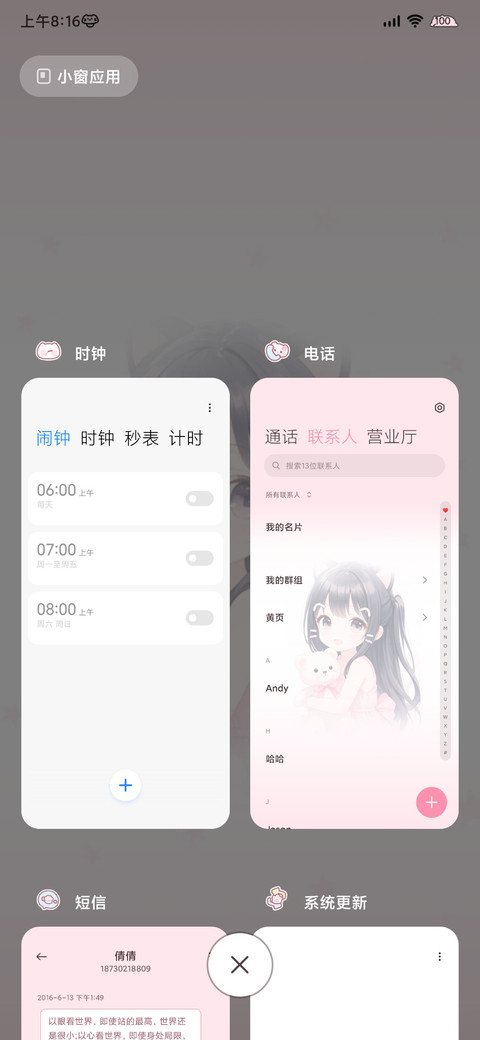 署名软萌 甜粉少女 screenshot