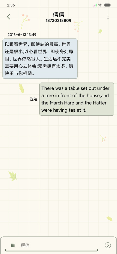 南风知我意 screenshot