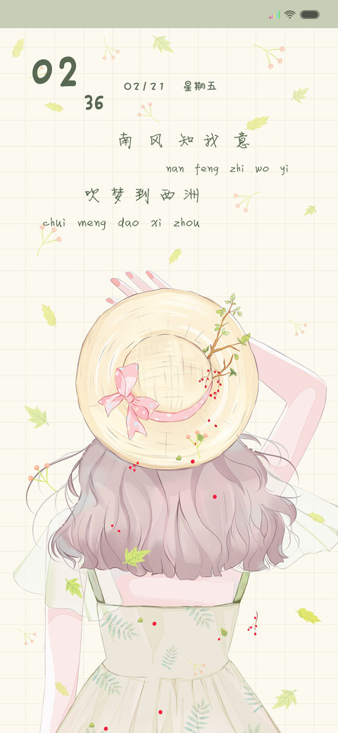 南风知我意 screenshot