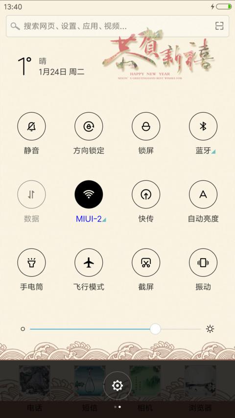 恭贺新年 screenshot