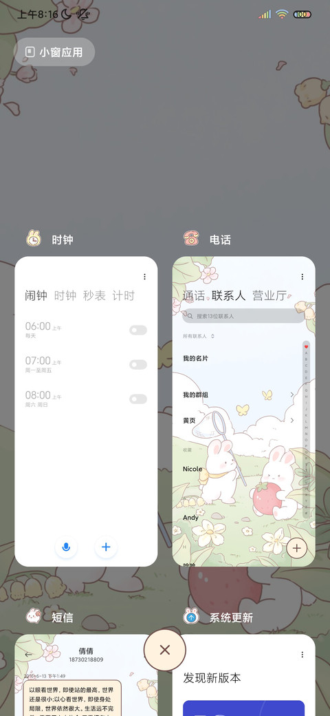 元气草莓兔 双模式 screenshot