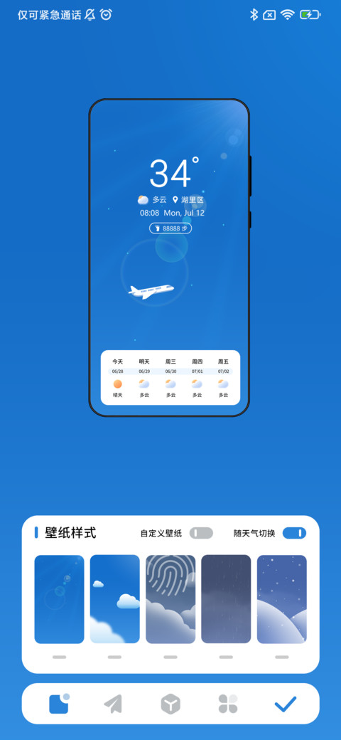 天气 UI screenshot