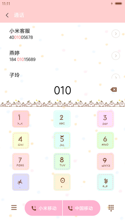 萌星球美美哒颜文君 screenshot