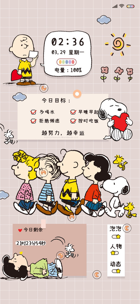 史努比超可爱便签 screenshot