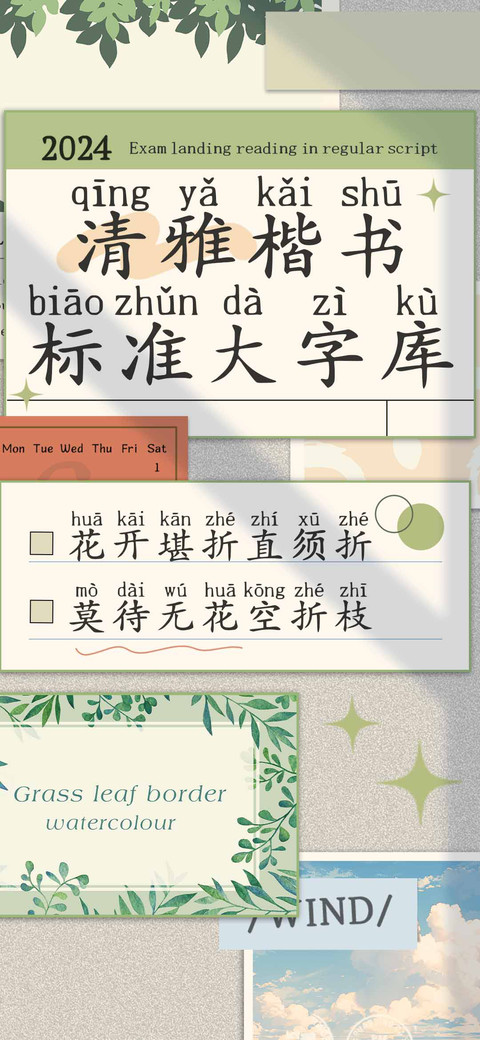 清雅楷书标准大字库 screenshot