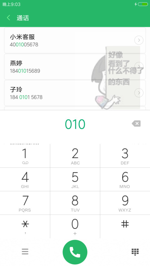 逗比表情 screenshot