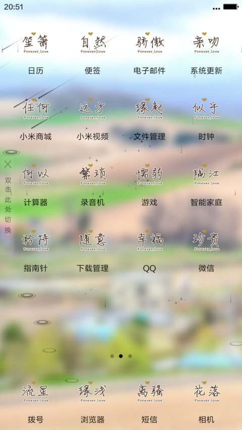 安居平静 screenshot