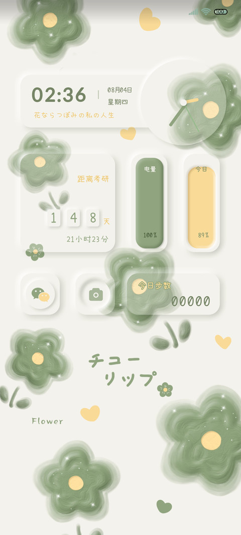 日系清新小花组件 screenshot