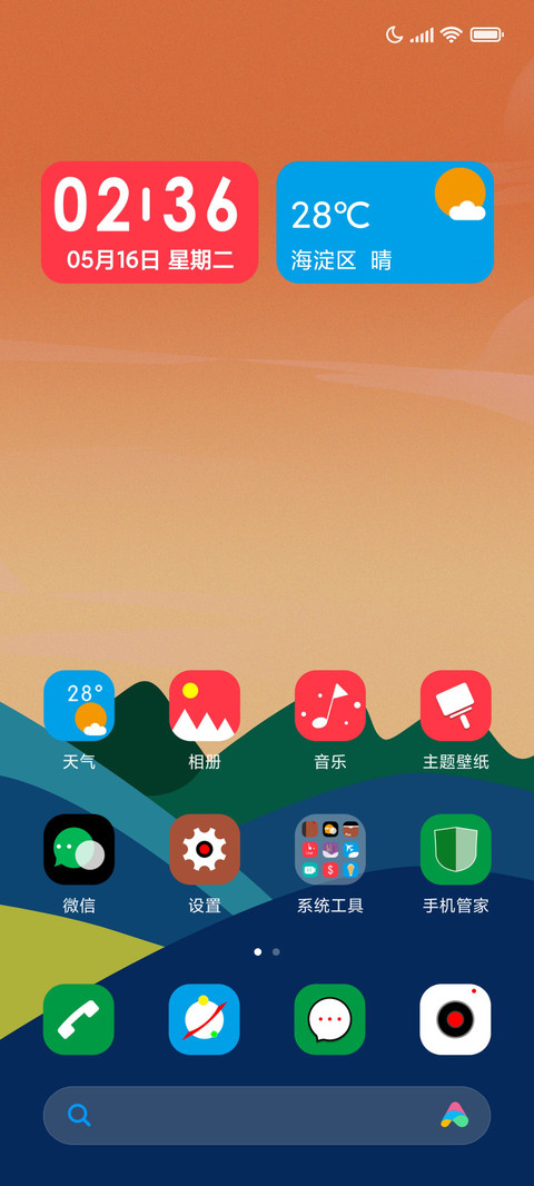 初圆日落 screenshot