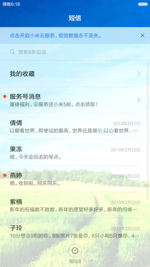 清新护眼绿草地 蓝天白云 右滑解锁 screenshot