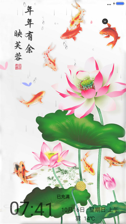 荷花九鱼图（锁屏4D动态升级版+桌面动态） screenshot