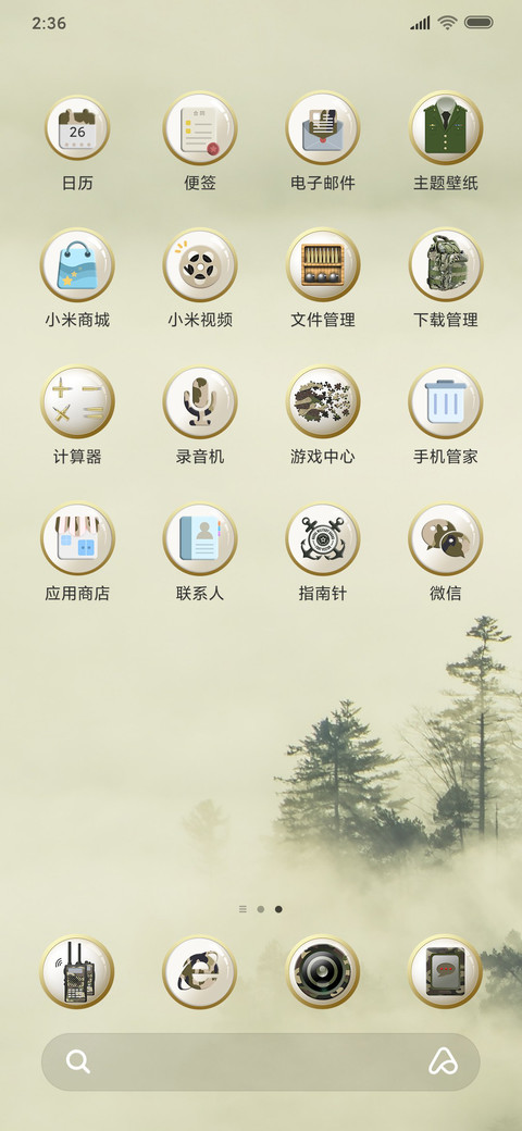 迷雾森林 screenshot