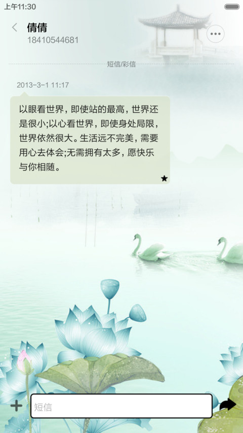 等烟雨（音乐锁屏+全图标） screenshot